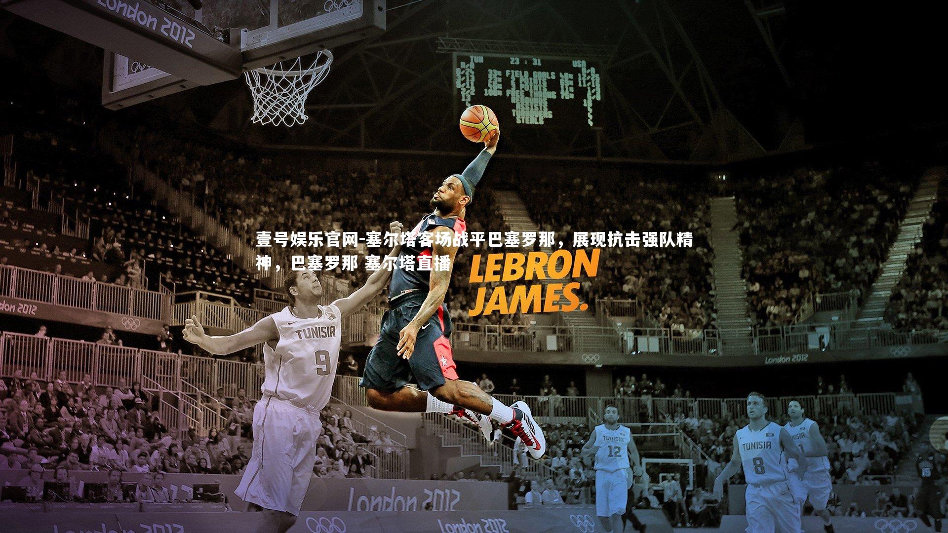 塞尔塔客场战平巴塞罗那,展现抗击强队精神,巴塞罗那 塞尔塔直播