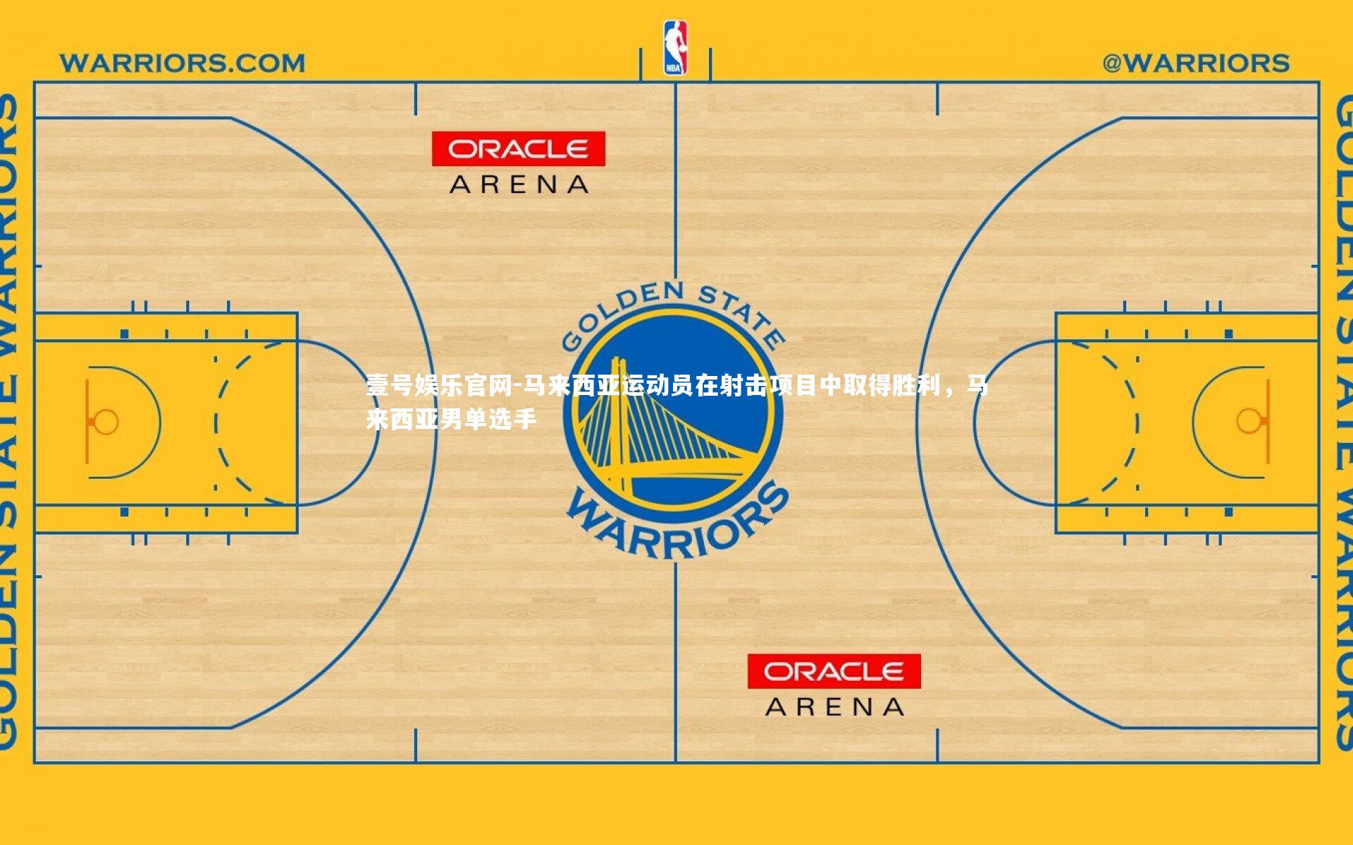 马来西亚运动员在射击项目中取得胜利,马来西亚男单选手
