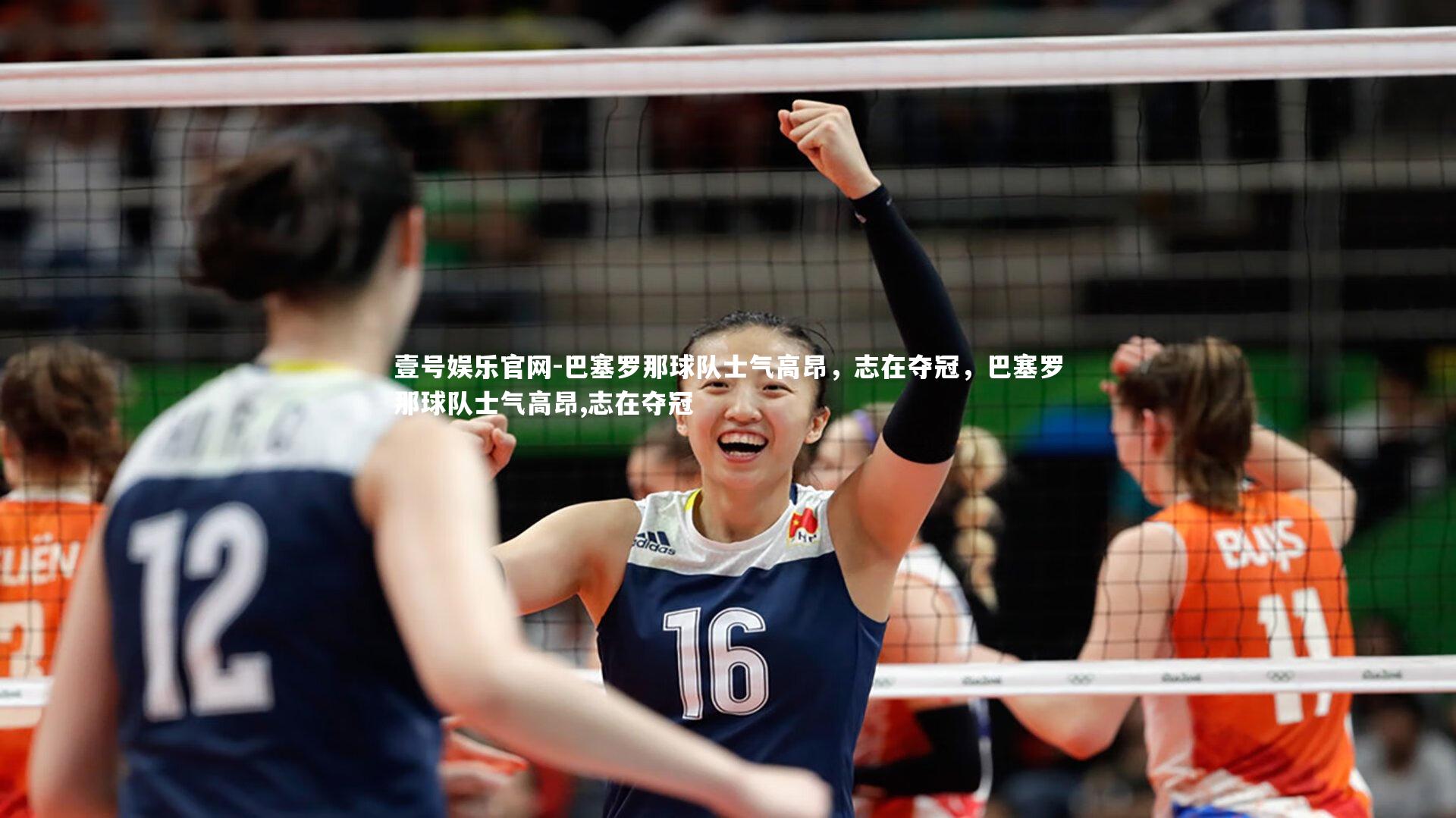 巴塞罗那球队士气高昂,志在夺冠,巴塞罗那球队士气高昂,志在夺冠