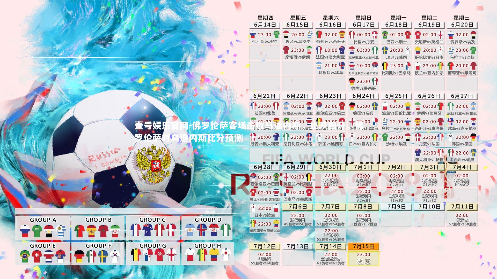 佛罗伦萨客场击败乌迪内斯,止跌回升,佛罗伦萨对乌迪内斯比分预测