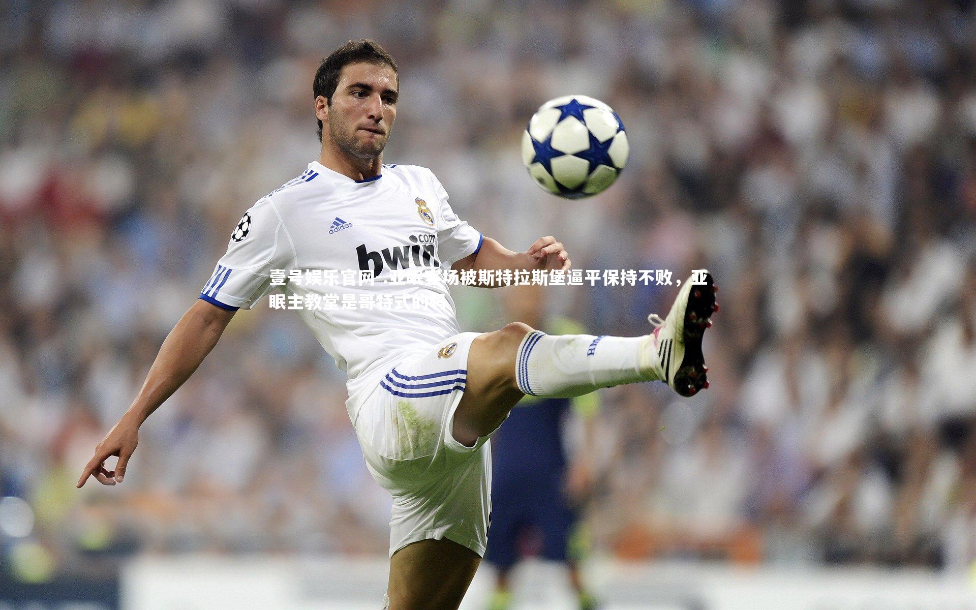 壹号娱乐官网-.亚眠客场被斯特拉斯堡逼平保持不败,亚眠主教堂是哥特式的吗