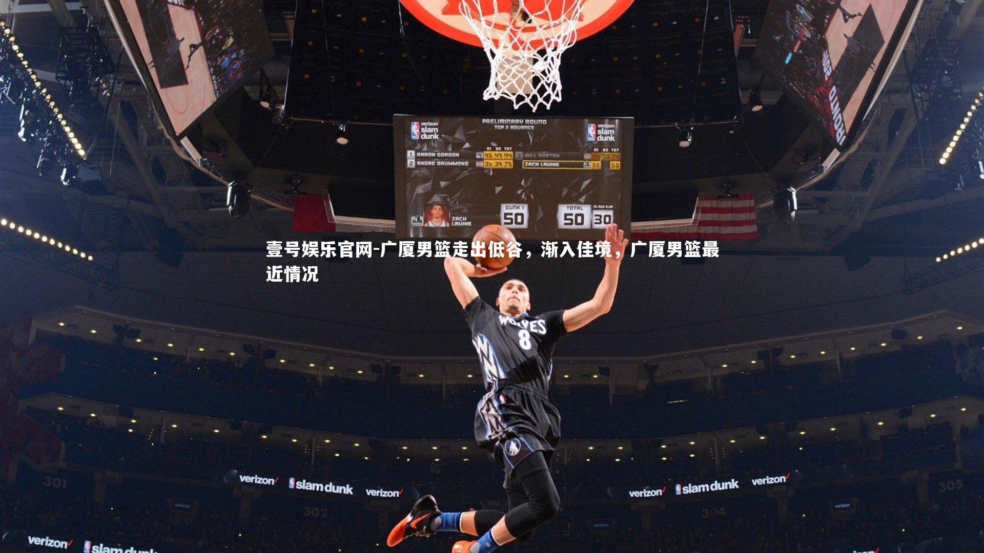 广厦男篮走出低谷，渐入佳境，广厦男篮最近情况