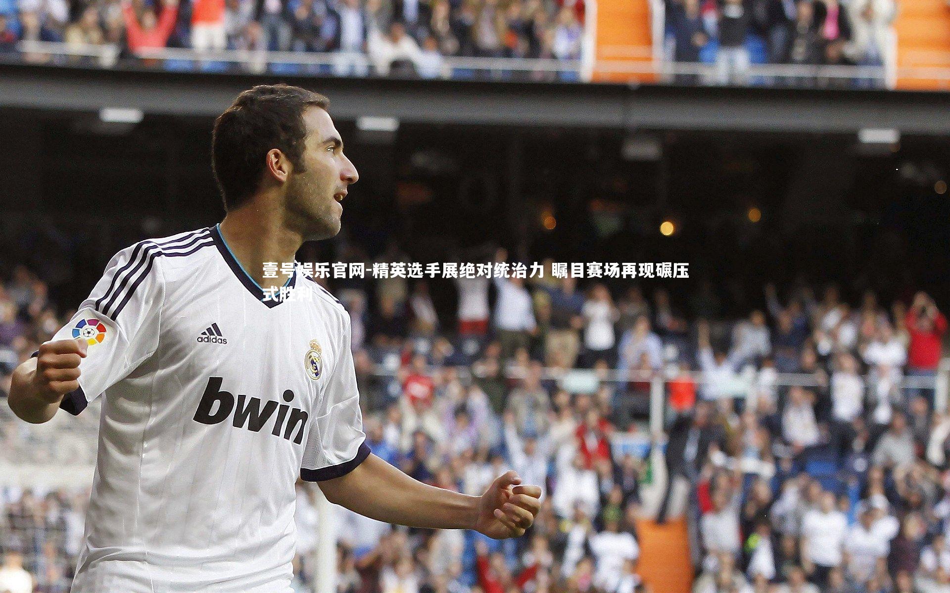 精英选手展绝对统治力 瞩目赛场再现碾压式胜利