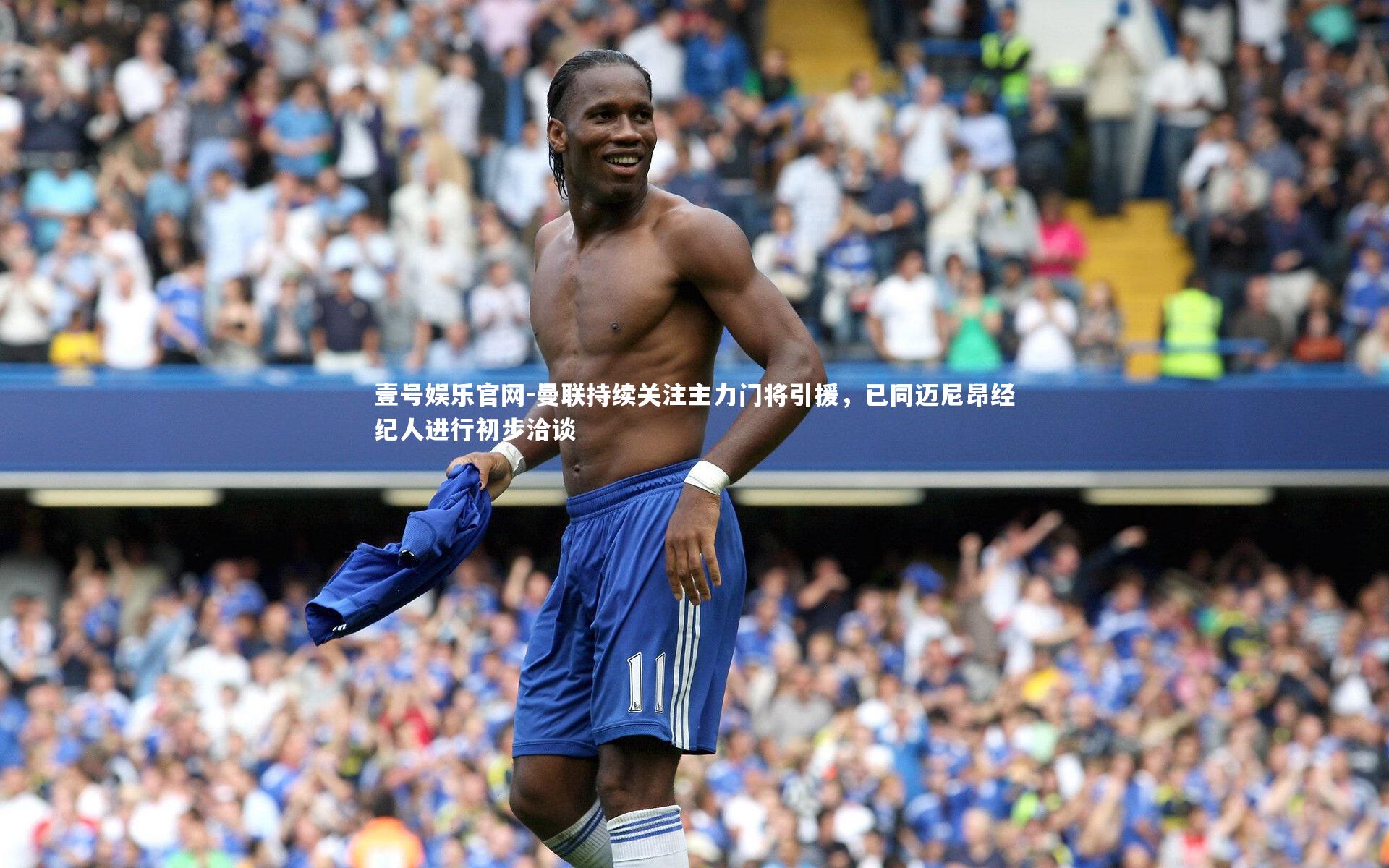 曼联持续关注主力门将引援,已同迈尼昂经纪人进行初步洽谈